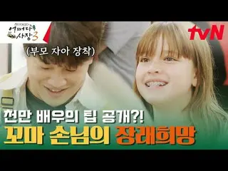Stream on TV: #Cha・ Tae Hyeong _  #Jo In Sung_  #Probably the president 3 Probab
