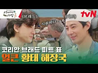 Stream on TV: #Cha・ Tae Hyeong _  #Jo In Sung_  #Probably the president 3 Probab