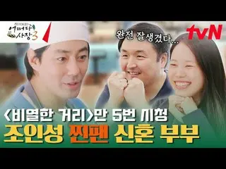 Stream on TV: #Cha・ Tae Hyeong _  #Jo In Sung_  #Probably the president 3 Probab
