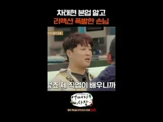 #Cha・ Tae Hyeong _  #Jo In Sung_  #Probably the president 3 Probably the second 