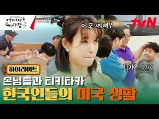 Stream on TV: #Cha・ Tae Hyeong _  #Jo In Sung_  #Probably the president 3 Probab
