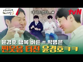 Stream on TV: #Cha・ Tae Hyeong _  #Jo In Sung_  #Probably the president 3 Probab