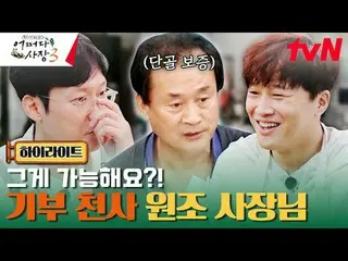 Stream on TV: #Cha・ Tae Hyeong _  #Jo In Sung_  #Probably the president 3 Probab