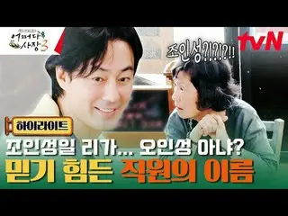 Stream on TV: #Cha・ Tae Hyeong _  #Jo In Sung_  #Probably the president 3 Probab