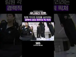 SBS “Universe Ticket” ☞[Sat] 5pm #Universe Ticket #UniIVErseTicket #Yunha #Hyo Y