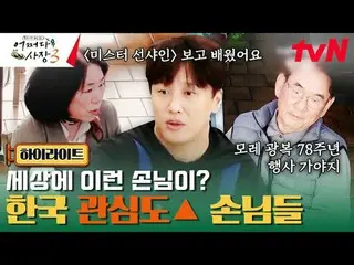 Stream on TV: #Cha・ Tae Hyeong _  #Jo In Sung_  #Probably the president 3 Probab