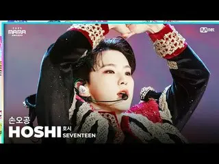 [#2023MAMA] FANCAM | SEVENTEEN_ _  HOSHI(星)「SON Wukong」 ONE_ I BORN 2023 MAMA AW