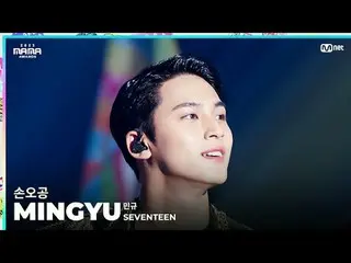 [#2023MAMA] FANCAM | SEVENTEEN_ ̈_ ̈ MINGYU_ ̈ ( MIN-GYU ) 'Life' ONE_ ̈ I'M BOR