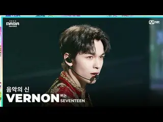 [#2023MAMA] FANCAM | SEVENTEEN_ _  VERNON “God of Music” ONE_ I BORN 2023 MAMA A