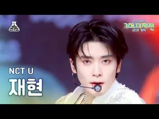 [ Gayo Daejejeon ] NCT _ _  U_ _  JAEHYUN - BAGGY JEANS MBC Music Festival | MBC