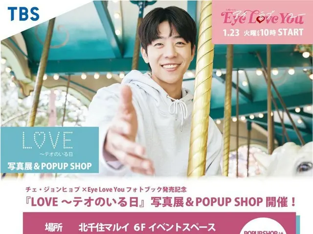 TV Series “Eye Love You” starring Chae Jong Hyeop and Fumi Nikaido, POPUP atKitasenju Marui 6F event