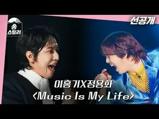 [#Song Stealer] Lee HONG-KI (FTISLAND)_ X Yong Hwa _ _  "Music is my life" | Son