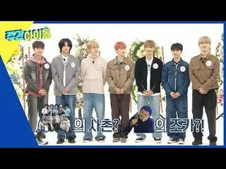 ▶＜ WEEKLY IDOL ＞ Highlight_  First visit of WEEKLY IDOL from younger brother gro