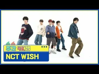 [  WEEKLY IDOL   4K캠] NCT _ _  WISH_  - 위시 NCT _ _  WISH_ _  - WISH (Korean Ver.