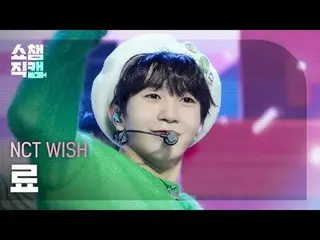 NCT _￣_￣ WISH_￣_￣ RYO - Sail Away (Korean Ver.) ( NCT _￣_￣ WISH_  료 - 세일 어웨이) #S