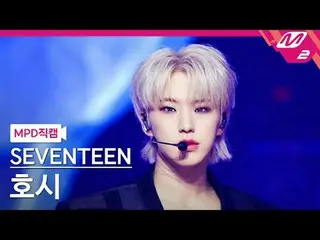 [MPD Download] SEVENTEEN_ ̈ Speech - SEVENTEEN [MPD FanCam] SEVENTY_ ̈_ ̈ Hoshi 