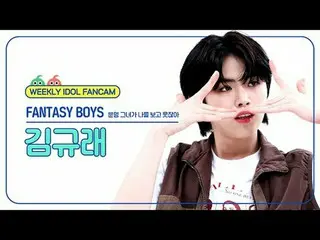 [ WEEKLY IDOL Fan Cam ] Fantasy Boys Kim Gyu Rae - It's obvious she's laughing a