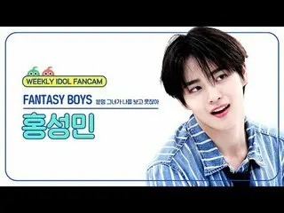 [ WEEKLY IDOL Fan Cam ] Fantasy Boys Hong Sunmi - Clearly she is laughing at me 