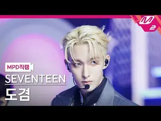 [MPD  Fan Cam  ] SEVENTEEN_    DO-GYEOM   - 마에스트로[MPD FanCam] SEVENTEEN_ _  DK -