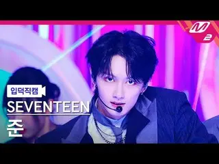 [Iritoku Fan Cam] SEVENTEEN_Jun - Maestro
 [Meltin' FanCam] SEVENTEEN_ _  JUN - 