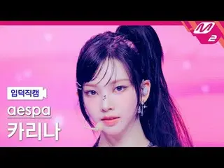 [Slaughtered] aespa_  KARINA(aespa_ _ )_  - SUPERNOVA_  [Meltin' FanCam] aespa_ 