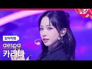 [Amazing] aespa_ ̈ KARINA(aespa_ ̈_ ̈)_ ̈ - Amazing [Meltin' FanCam] aespa_ ̈_ ̈