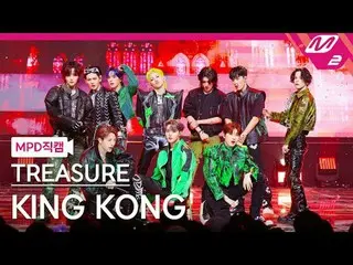 [MPD  Fan Cam  ] TREASURE_ _  - 킹 콩



[MPD FanCam] TREASURE_ _ _  - KING KONG

