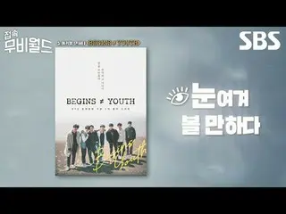 #BTS_  #BTS_  #HWA YANG YEON HWA #BEGINSYOUTH
 #SBS Toyota Entertainment #Connec
