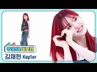 [WEEKLY IDOL Vertical Cam]
 Kep1er_ Kim Chaehyun - Shooting Star
 Kep1er_ _  CHA