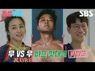 #Chojung #Jeong Da-eun (former 2EYES)_  #Body profile
 #SBS Monday Entertainment