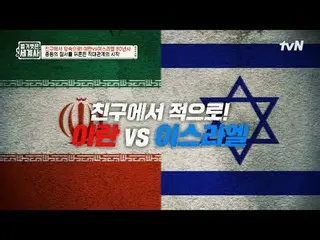 Stream on your TV:

 156th | From a friend to Ranjuku! Iran vs. Israel 80 Years 