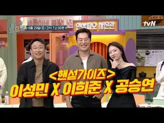 Stream on your TV:

 #AmazingSaturday #LeeSunMi_  #LeeHeeJun_  #GongSeungYeon_ 
