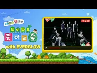 "EVERGLOW_ ", a local resident, has arrived at WEEKLY IDOL Village!

 Village le
