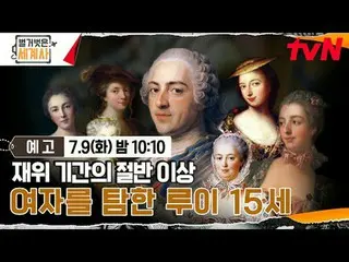 Stream on your TV:

 <Naked World History>
 [Tue] 10:10pm on tvN

 #Naked World 
