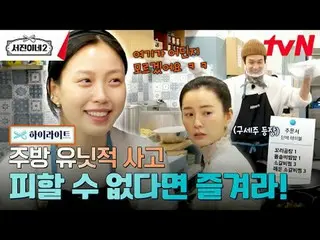 Stream on your TV: #SeojinInae2 #LeeSeoJin_  #JungYuMi(RooftopRoom)_  #ParkSeoJu