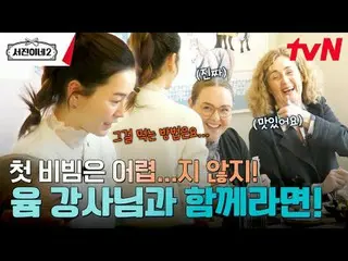 Stream on your TV: #SeojinInae2 #LeeSeoJin_  #JungYuMi(RooftopRoom)_  #ParkSeoJu