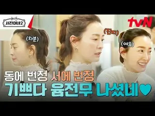 Stream on your TV: #SeojinInae2 #LeeSeoJin_  #JungYuMi(RooftopRoom)_  #ParkSeoJu