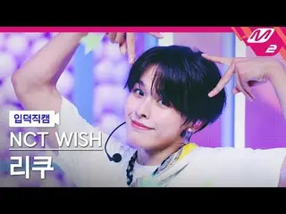 [Mania entrance positive cam] NCT _ _  WISH_  Leechee- Song Band
 [Meltin' FanCa