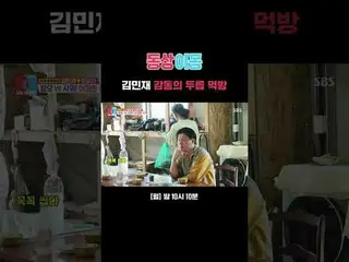 Kim MinJae_ The moving Durmokbang
 #Kim MinJae_  #Choi Yura
 #SBS Monday Enterta