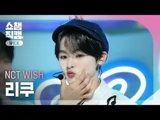 [ Show Champion One Pick Camera 4K ] NCT _ _  WISH_ _  RIKU - Songbird (Korean V