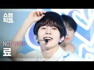 [Show Champion Fan Cam 4K] NCT _ _  WISH_ _  RYO - Songbird (Korean Version) #Sh