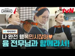 Stream on your TV: #SeojinInae2 #LeeSeoJin_  #JungYuMi(RooftopRoom)_  #ParkSeoJu