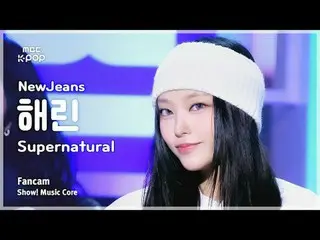 [#Onnaka Fan Cam] NewJeans_ _  HAERIN (NewJeans_  Ha-rin) – Supernatural | Inqui