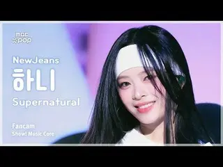 [#Onnaka Fan Cam] NewJeans_ _  HAN_ NI (NewJeans_  HANI ) – Supernatural | Show!