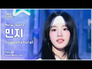 [#MusicFanCam] NewJeans_ _  MINJI (NewJeans_  Minji) – Supernatural | Inquiry Sh