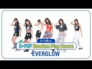 [ WEEKLY IDOL Fan Cam ] 4K Fan Cam version of EVERGLOW_ (EVERGLOW_ _ )'s 'K-POP 