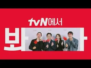 Stream on your TV:

 [cigNATURE_ ID] 'Thank you' Watch it on tvN 🖐
 For the fun