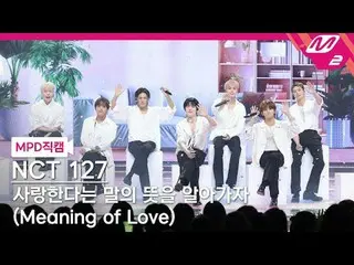 [MPD Fan Cam] NCT 127 - Let's learn the meaning of the word love
 [MPD FanCam] N
