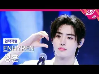 [MPD Fan Cam ] ENHYPEN_  성훈 - Hundred Broken Hearts [MPD FanCam] ENHYPEN_ _  SUN