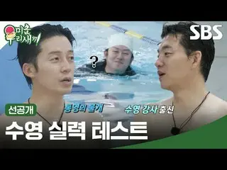 Surprising swimming ability
 #kim Seung Soo_  #Heo Kyung Hwan #Kim Hee-chul
 #SB